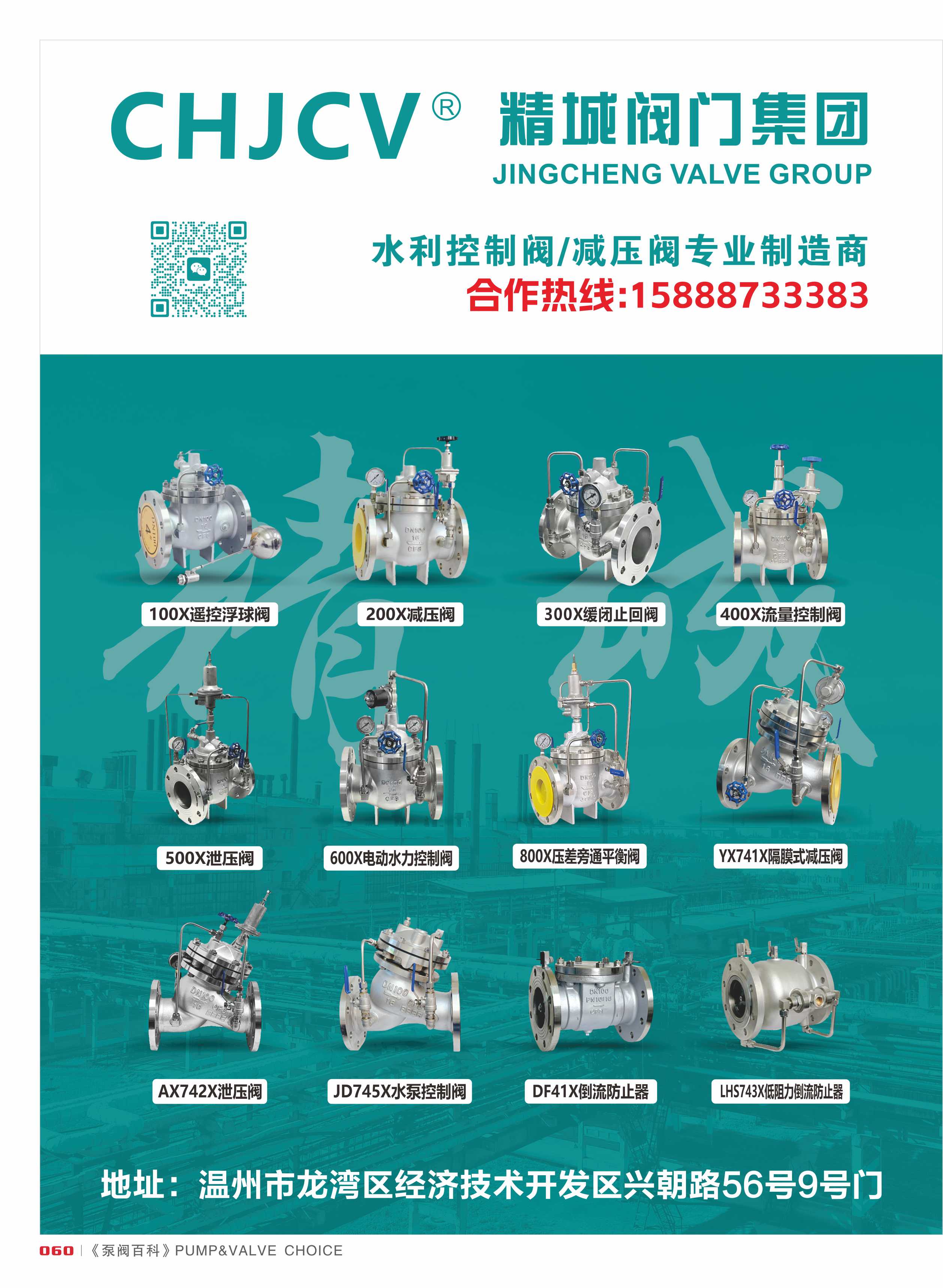 P060 精城阀门.jpg