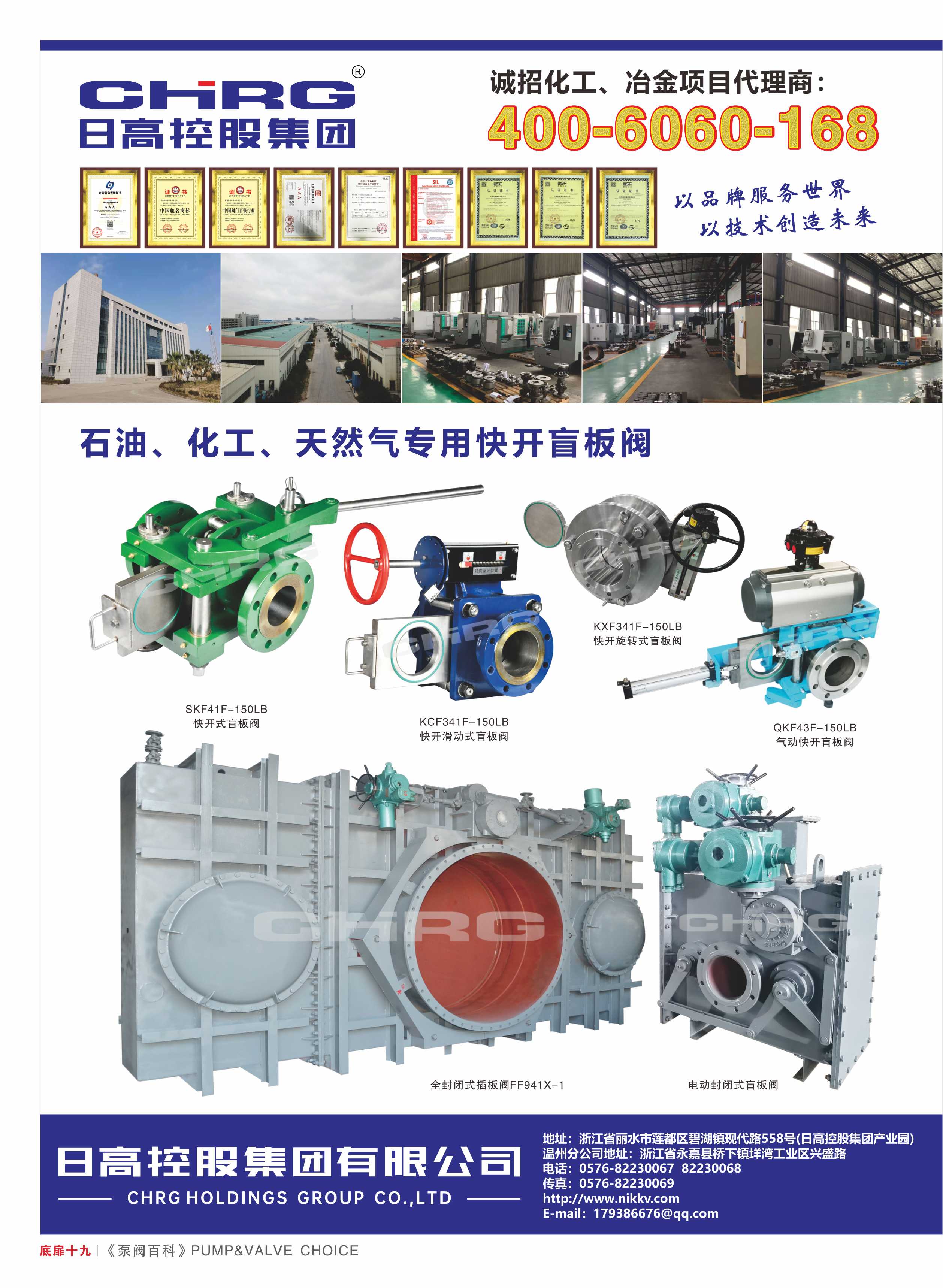 DF19-18 日高集团+.jpg
