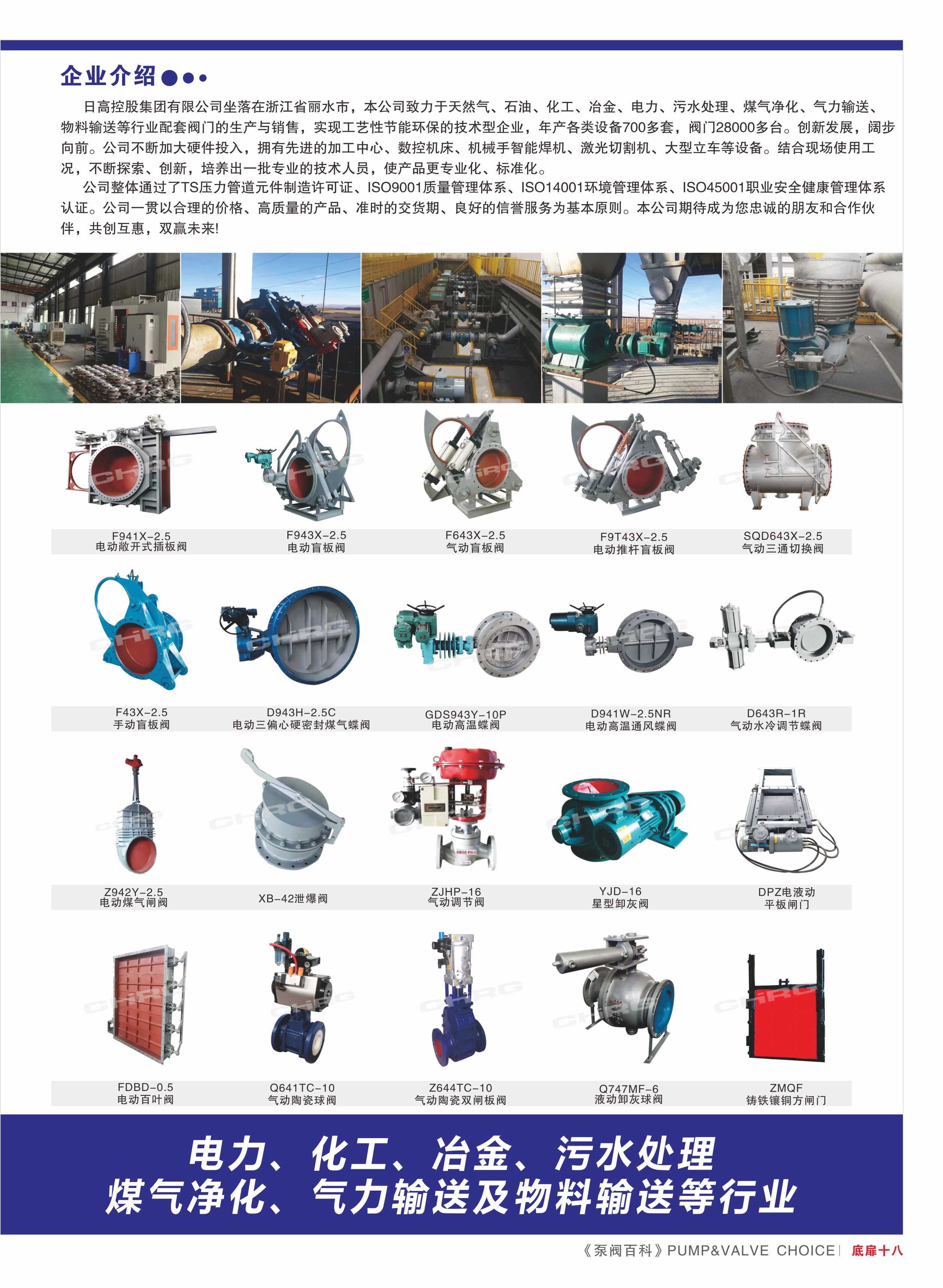 DF18 日高集团+.jpg