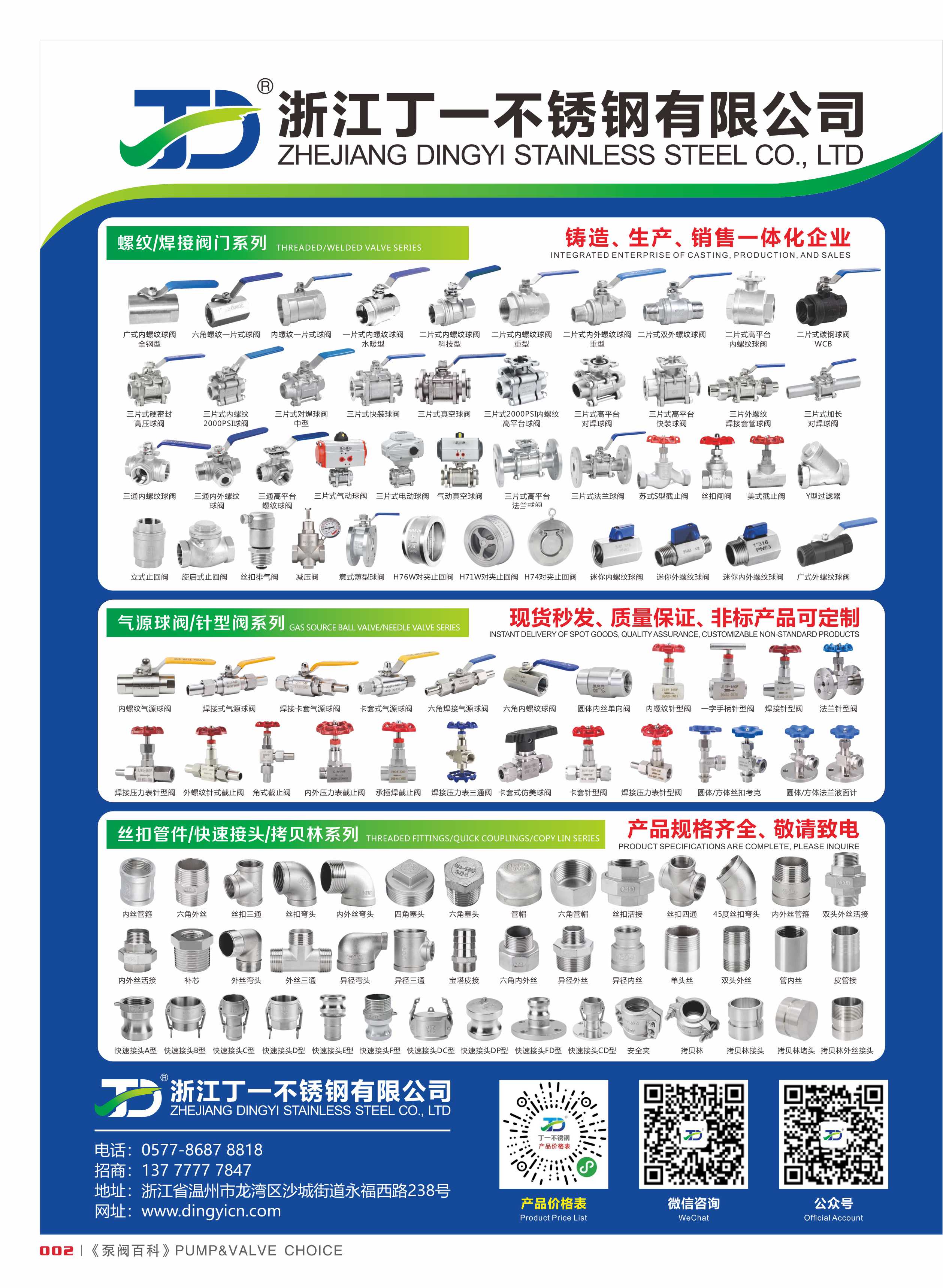 P002 丁一不锈钢.jpg
