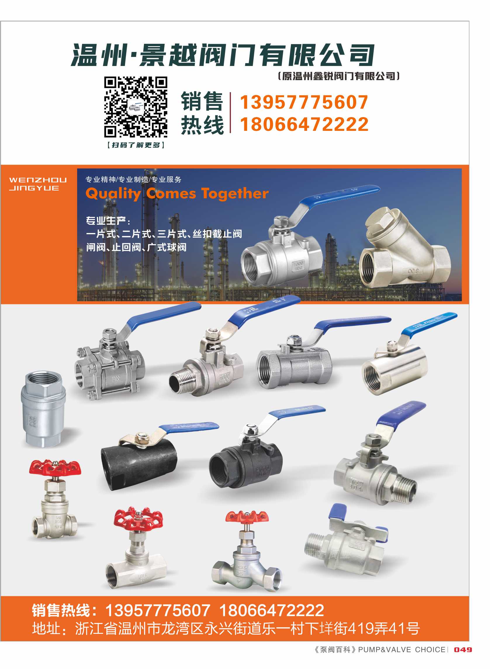 P049  温州景越阀门原鑫锐.jpg