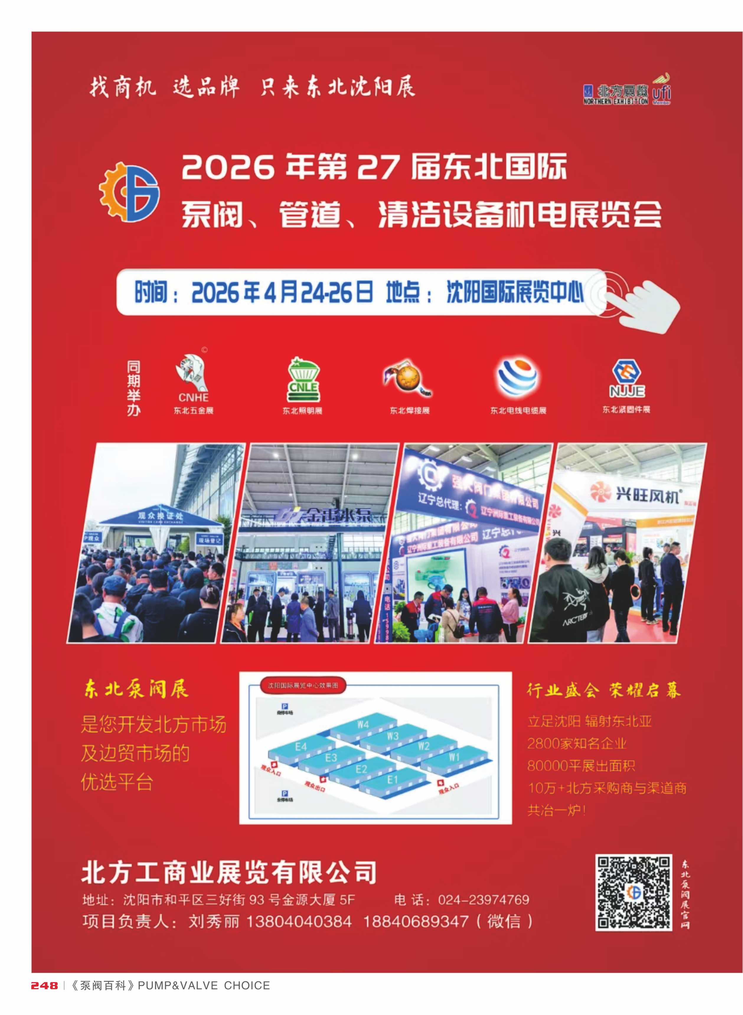 P248 沈阳泵阀展.jpg